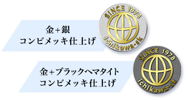 金銀コンビメッキ仕上げの注意点