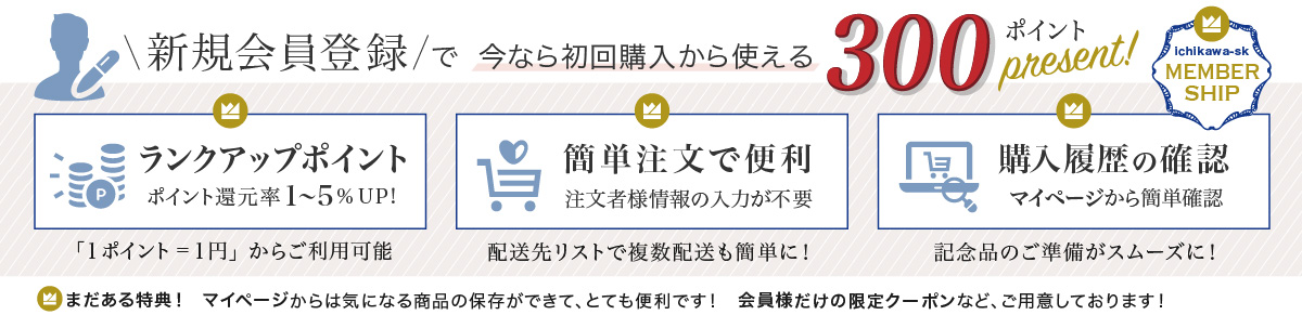 新規会員登録