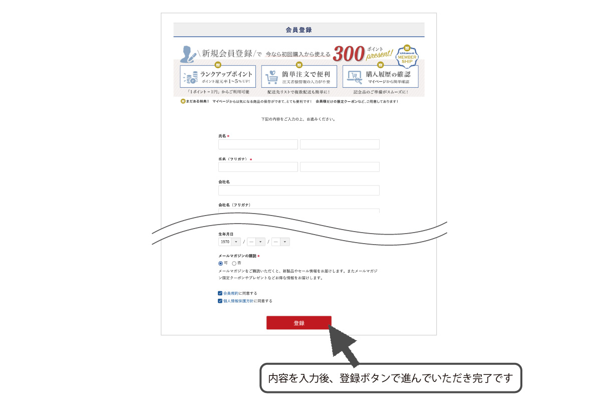 新ショップ新規会員登録完了までの流れ