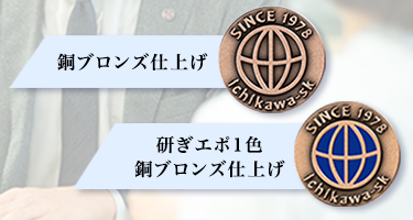 銅色の社章バッジの魅力や活用シーンをご紹介 - トロフィー・記念品の