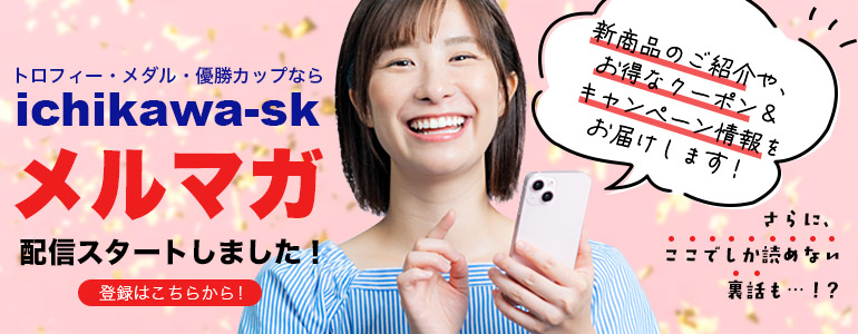 メルマガスタート