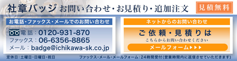 社章バッジ