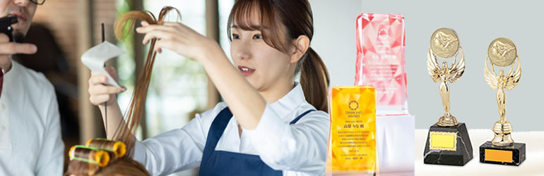 理容・美容の大会にトロフィー